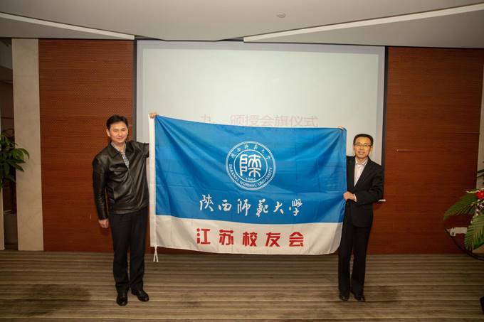 说明: 刘建斌主任为江苏校友会授旗