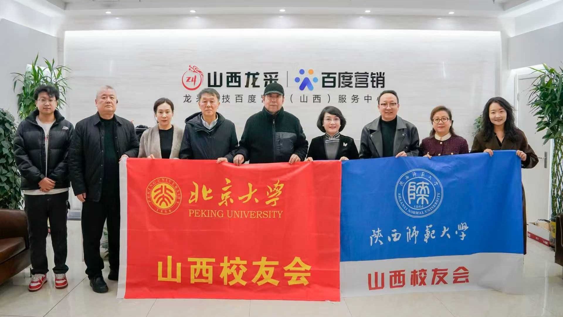 灯映双璧 情暖元宵 | 陕西师范大学山西校友会与山西北京大学校友会携手共话团圆，共谋发展