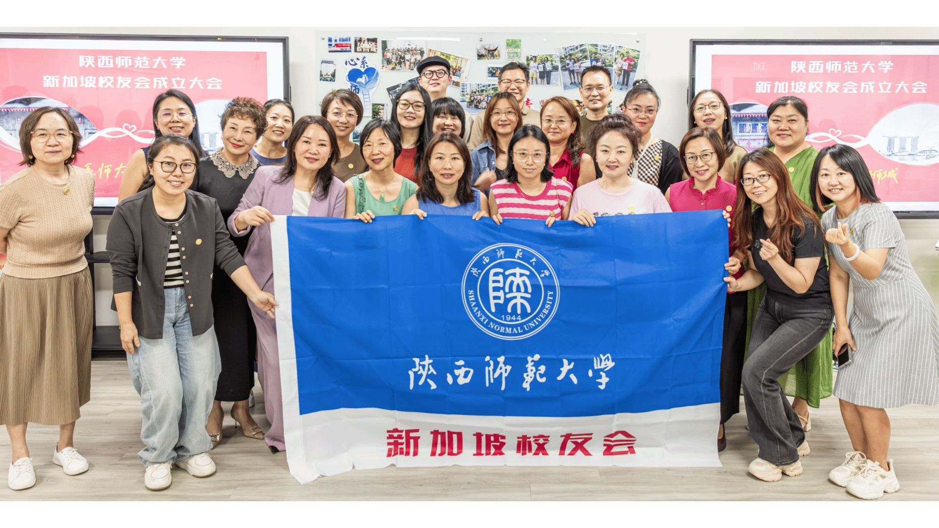 陕西师范大学新加坡校友会召开成立大会