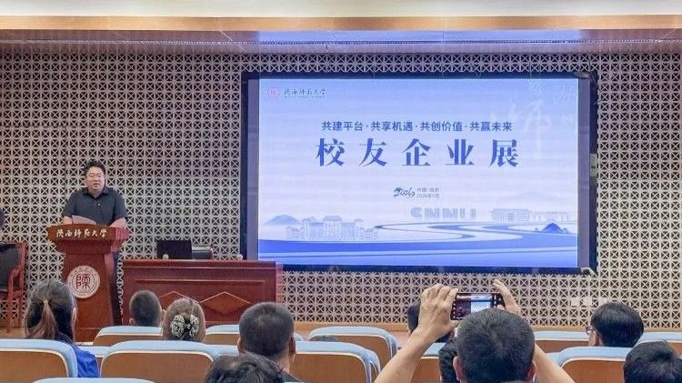 我校举办首届校友企业展